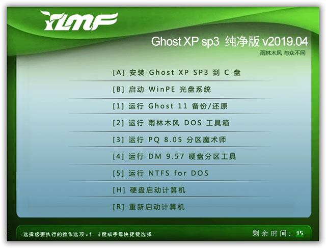 雨林木风 Ghost XP SP3 纯净版 v2019.04