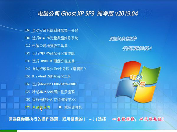 Թ˾ Ghost XP SP3  v2019.04