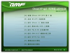 雨林木风 Ghost XP SP3 纯净版 v2019.03