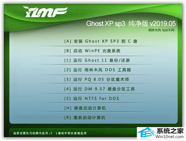 雨林木风 Ghost XP SP3 纯净版 v2019.05