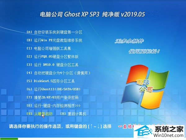电脑公司 Ghost XP SP3 纯净版 v2019.05