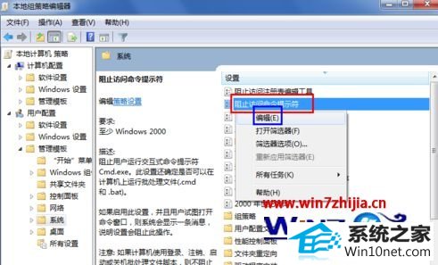 win10系统使用cmd总提示“命令提示符已被系统管理员禁用”的图文步骤