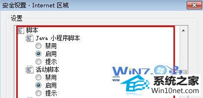 选择Java小程序脚本中的禁用,活动脚本中的禁用 win10系统解决网页上的文字无法复制的图文步骤