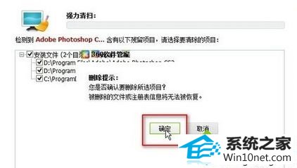 单击确定 win10系统photoshop cs2删除不掉的图文步骤