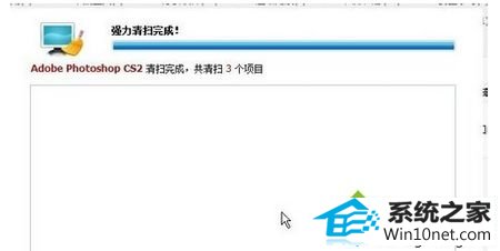 卸载完成 win10系统photoshop cs2删除不掉的图文步骤