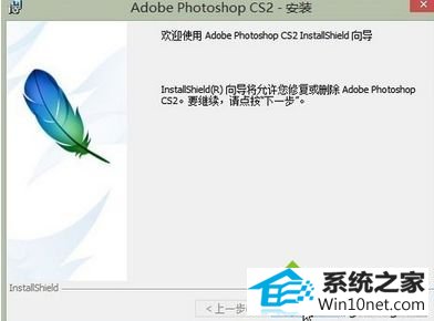 单击下一步 win10系统photoshop cs2删除不掉的图文步骤