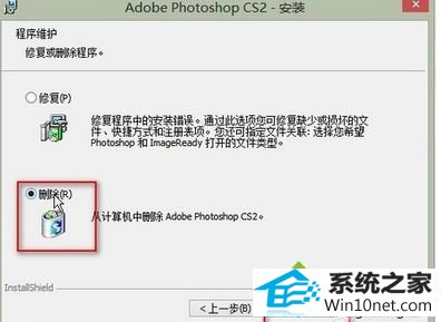 选择删除 win10系统photoshop cs2删除不掉的图文步骤