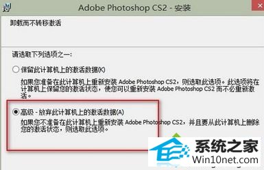 激活数据 win10系统photoshop cs2删除不掉的图文步骤