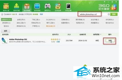 并点击卸载 win10系统photoshop cs2删除不掉的图文步骤
