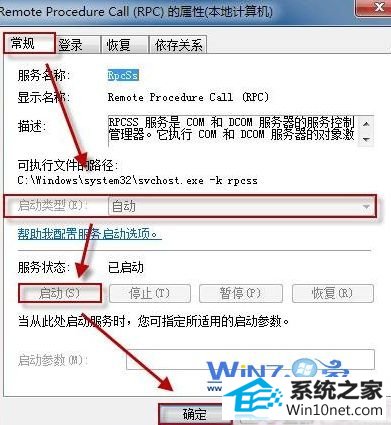 启用 Remote procedure Call(RpC) 以及 windows Management instrumentation 这两个服务 win10系统操作中心提示windows安全中心服务无法启动的图文步骤