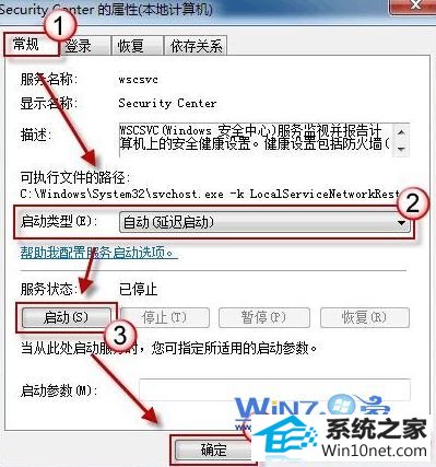 选择启动类型为自动 win10系统操作中心提示windows安全中心服务无法启动的图文步骤