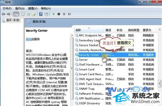 双击security Center 服务 win10系统操作中心提示windows安全中心服务无法启动的图文步骤