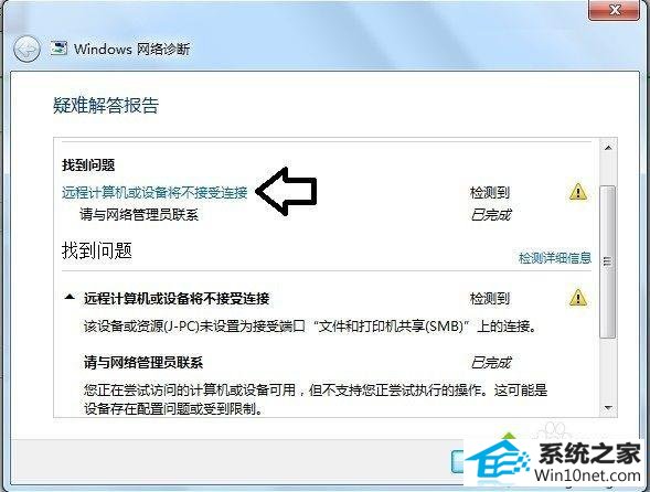 win10提示远程计算机或设备将不接受连接怎么办 win10系统提示远程计算机或设备将不接受连接的图文步骤