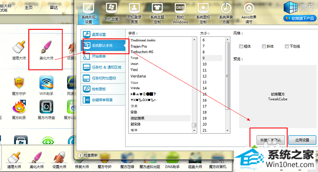 win10系统更新后字体乱码怎么办 win10系统更新后字体乱码的图文步骤