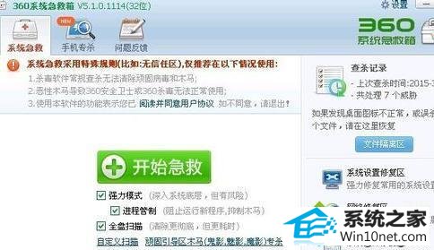 打开系统急救箱 win10系统电脑中了virus.win32病毒的图文步骤