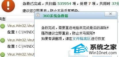 点击重启 win10系统电脑中了virus.win32病毒的图文步骤