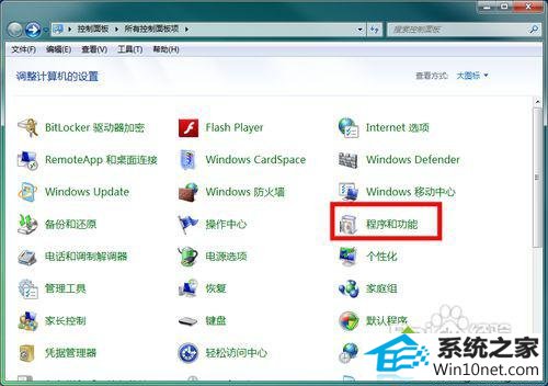 打开“程序和功能” win10系统没有telnet的图文步骤