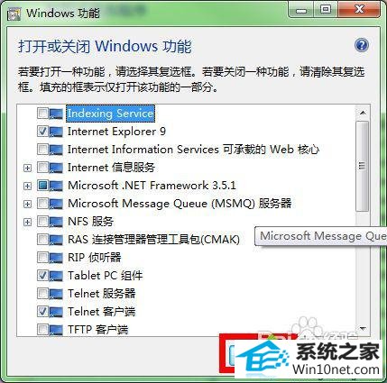 单击“确定” win10系统没有telnet的图文步骤