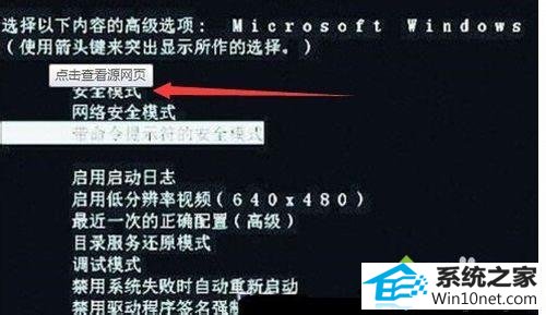 安全模式 win10系统停在欢迎界面的图文步骤