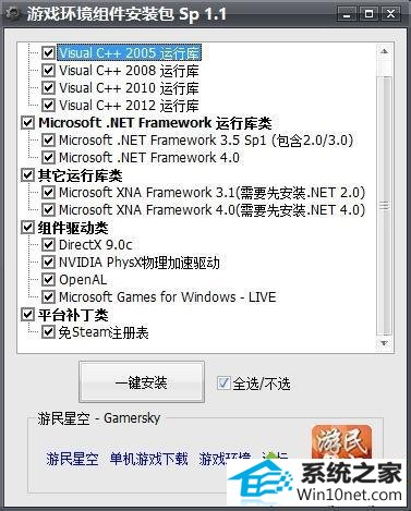 确保游戏环境组件全部安装 win10系统玩真三国无双出现闪退的图文步骤