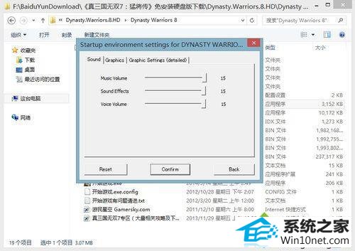找到调整选项 win10系统玩真三国无双出现闪退的图文步骤