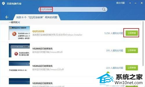 安装【百度电脑专家】 win10系统安装QQ时出现错误提示“无法访问windows installer服务”的图文步骤