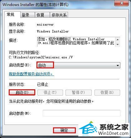 点击【确定】 win10系统安装QQ时出现错误提示“无法访问windows installer服务”的图文步骤