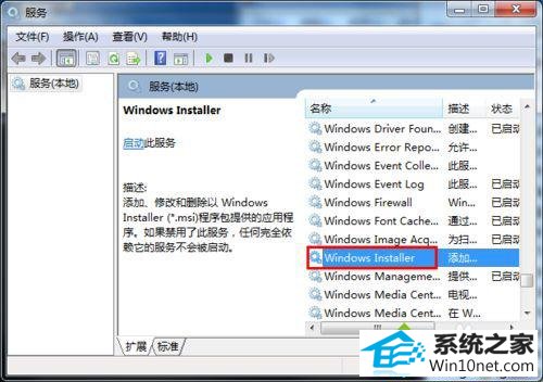 找到【windows installer】服务 win10系统安装QQ时出现错误提示“无法访问windows installer服务”的图文步骤