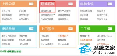 点击cf游戏 win10系统玩cf游戏没有声音的图文步骤