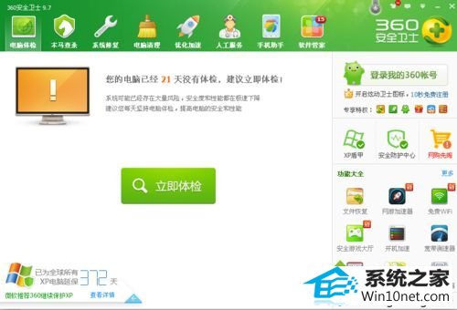 360的主程序 win10系统玩cf游戏没有声音的图文步骤