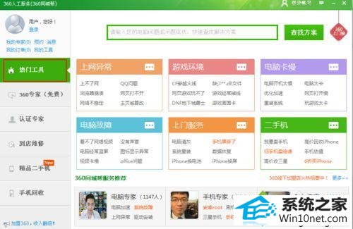 选项热门工具 win10系统玩cf游戏没有声音的图文步骤