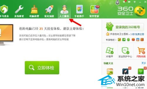 找到人工服务的选项 win10系统玩cf游戏没有声音的图文步骤