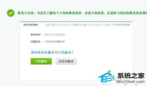修复完成游戏 win10系统玩cf游戏没有声音的图文步骤