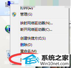 选择“属性” win10系统开启QQ远程协助无法连接对方电脑的图文步骤