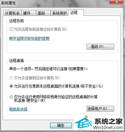 选择“远程” win10系统开启QQ远程协助无法连接对方电脑的图文步骤