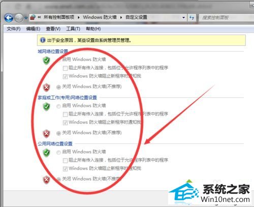 选择关闭windows防火墙 win10系统开启QQ远程协助无法连接对方电脑的图文步骤