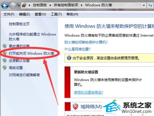 单击 “打开或关闭windows防火墙” win10系统开启QQ远程协助无法连接对方电脑的图文步骤
