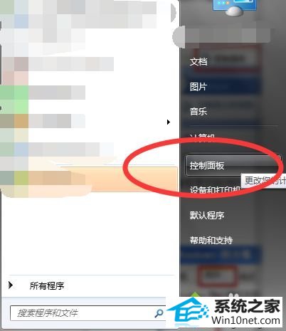 选择”控制面板“ win10系统开启QQ远程协助无法连接对方电脑的图文步骤