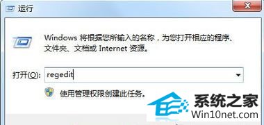 输入“regedit” win10系统纯净版系统下玩冒险岛无法全屏的图文步骤