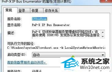 打开“pnp-x ip Bus Enumerator”服务 win10系统旗舰版安装扫描仪时提示“启用windows 服务之前,无法将此设备用于计算机”的图文步骤