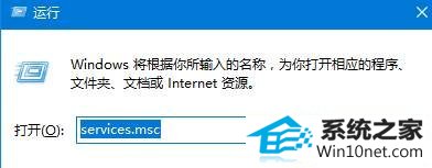 输入“services.msc” win10系统旗舰版安装扫描仪时提示“启用windows 服务之前,无法将此设备用于计算机”的图文步骤