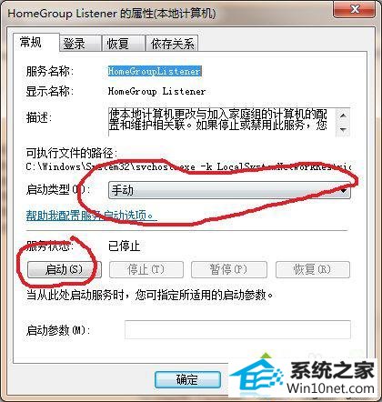 启动此服务 win10系统设置家庭组提示 “此计算机无法连接到家庭组”的图文步骤
