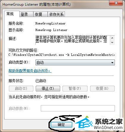 点击应用 win10系统设置家庭组提示 “此计算机无法连接到家庭组”的图文步骤