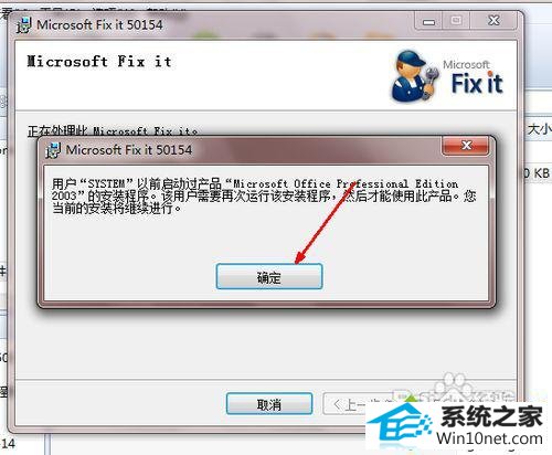 点击“确定” win10系统office2007不能卸载的图文步骤