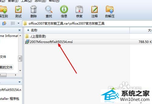 下载地址 win10系统office2007不能卸载的图文步骤