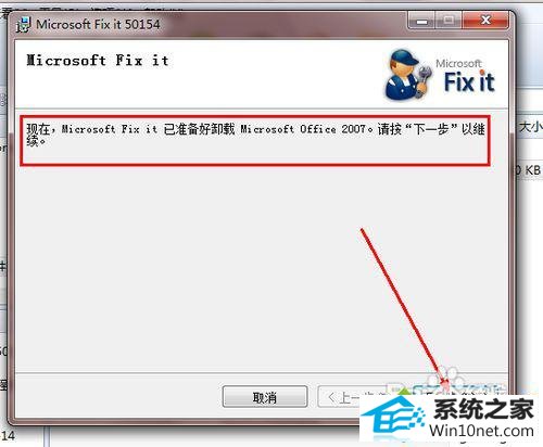 卸载office软件 win10系统office2007不能卸载的图文步骤