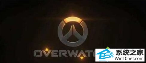 win10 32位系统不能下载守望先锋提示“操作系统未能满足配置要求”怎么办 win10系统32位系统不能下载守望先锋提示“操作系统未能满足配置要求”的图文步骤