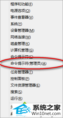 选择命令提示符 win10系统更新程序KB2894853失败出现80070003的图文步骤