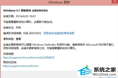 windows8.1更新程序KB2894853失败出现80070003怎么办 win10系统更新程序KB2894853失败出现80070003的图文步骤