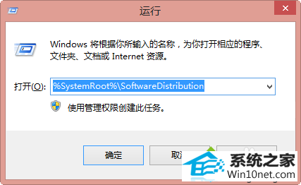 输入%systemRoot%\softwaredistribution win10系统更新程序KB2894853失败出现80070003的图文步骤